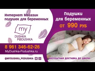 My dushka podushka