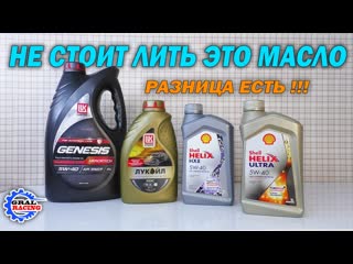 Лукойл генезис armortech лукойл люкс shell hx8 shell helix ultra 5w40