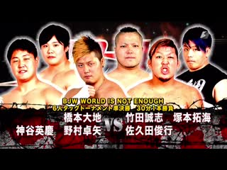 Masashi takeda, takumi tsukamoto & toshiyuki sakuda vs daichi hashimoto, hideyoshi kamitani, takuya nomura (bjw )