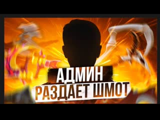 Админ показывает секретную тактику траты денег, открывая кейсы!