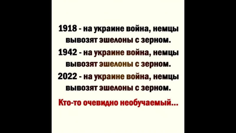 Фашисты и зерно их нравы