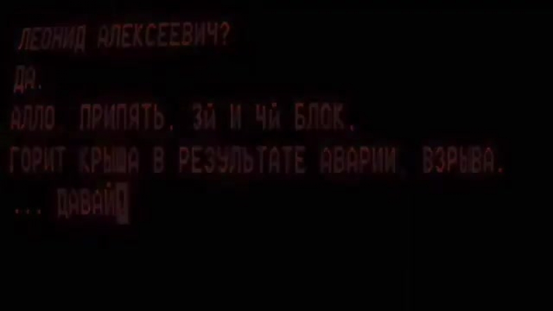 26 апреля 1986 го чернобыль крупнейшая авария за всю историю атомной энергетики переговоры диспетчера цппз с диспетчерами в