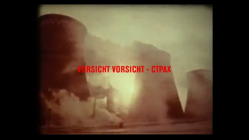 Vorsicht vorsicht страх 2020