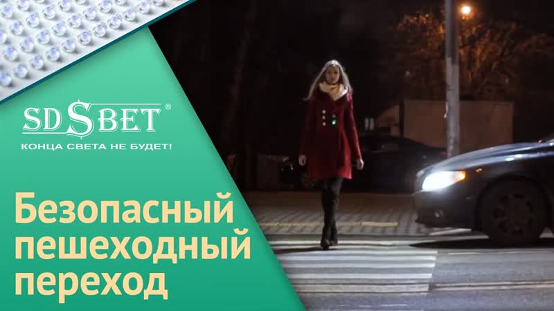 Asteria porn video – Социальный проект | безопасный пешеходный переход | уличные светильники серии asteria pp [sdsвет]