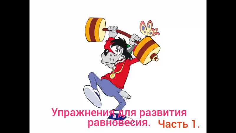 Адаптивная физкультура