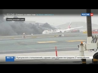 В аэропорту дубая самолет emirates airlines завалился на бок и загорелся видео