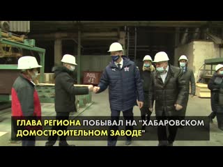 Михаил дегтярёв продолжает наводить порядок в строительной отрасли хабаровского края