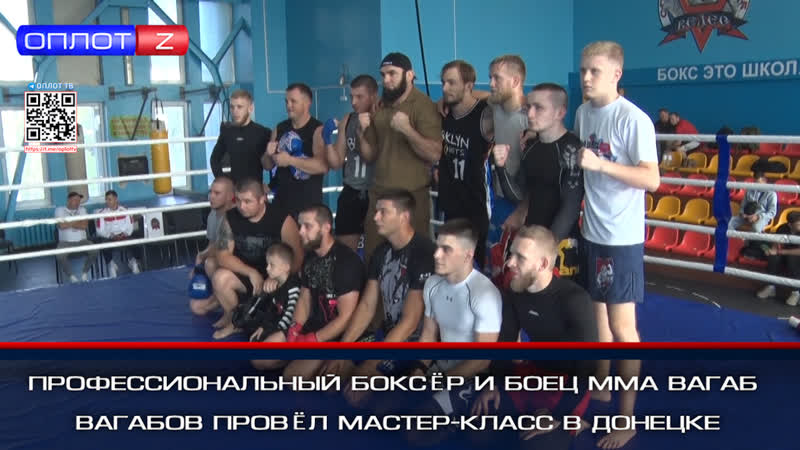 Профессиональный боксёр и боец мма вагаб вагабов провёл мастер класс в донецке