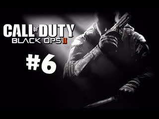 Call of duty black ops ii кораблекрушение #6