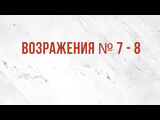 St5101 2 rus 41 доктрина о безошибочности возражения № 7 8