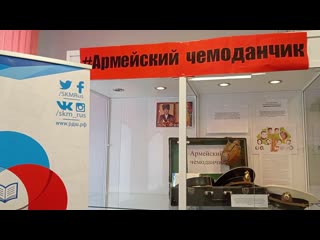 Армейский чемоданчик