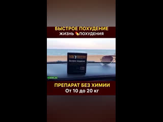 Бады для похудения