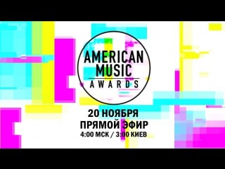 Ama 2017 | прямой эфир