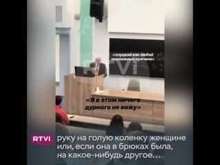 Декан мгу высшей школы телевидения считает, что ласть руки на голые колени это нормально