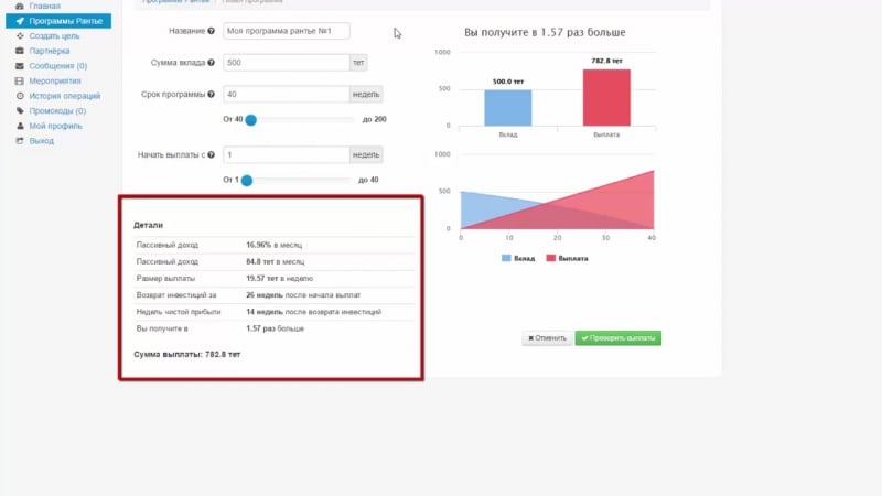 Суперкопилка программа пассивного дохода “рантье”