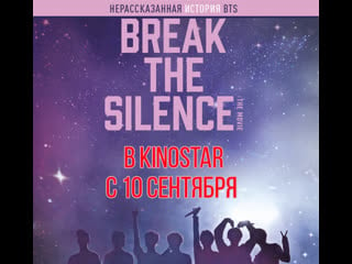 Bts break the silence (bts разбей тишину фильм русские субтитры)