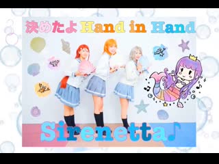 【sirenetta♪】決めたよhand in hand【踊ってみた】 720 x 1082 sm36177145