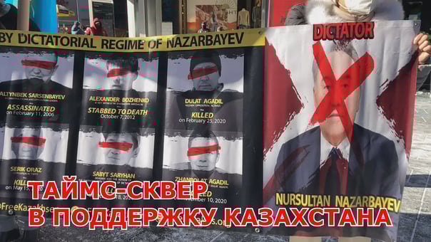 Таймс сквер в поддержку казахстана