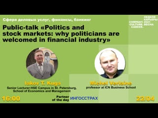 Public talk «politics and stock markets why politicians are welcomed in financial industry»