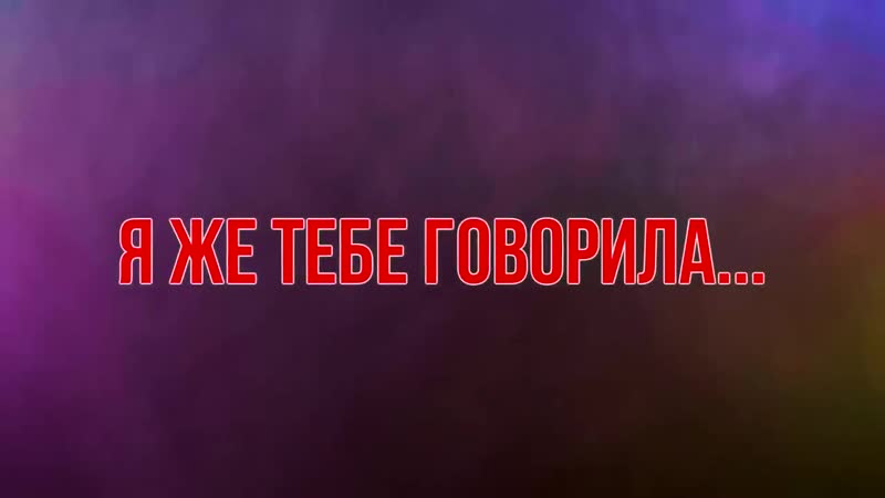 Никогда не говорите этого своему мужчине! эти слова паразиты разрушают мужчину!