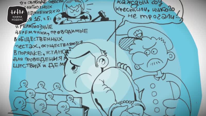 «кафка кодекс» евангелисты в судебном аду