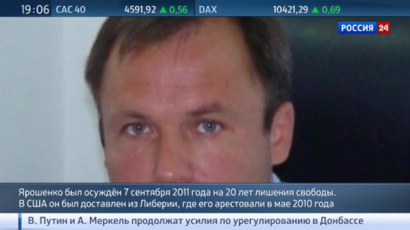 Американский суд отказался пересматривать дело ярошенко