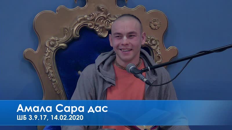 Амала сара дас, шб,