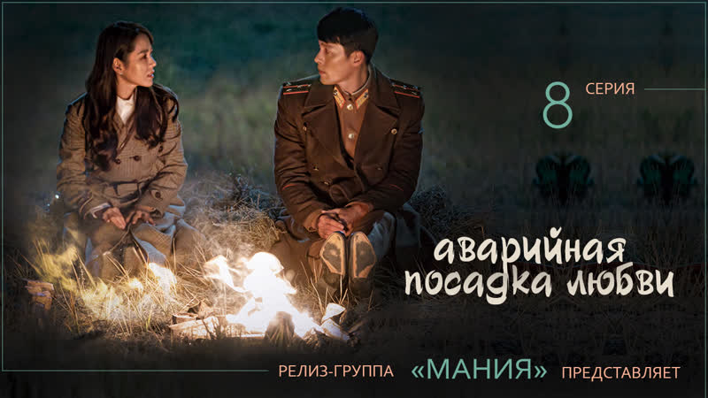 Emergency porn video – [mania] 8/16 [720] аварийная посадка любви / love's emergency landing