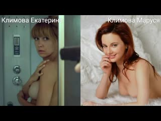 Голые актрисы (климова маруся) в секс сценах / nude actresses (ekaterina klimova) in sex