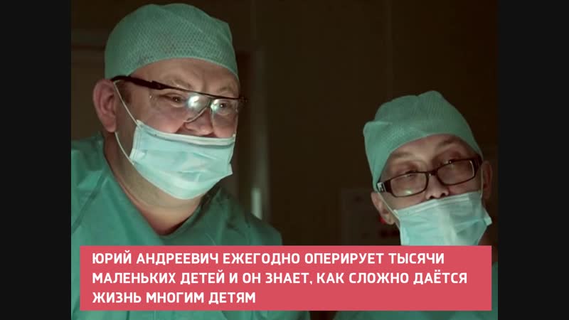Главный молодые хирург сибирского федерального округа, козлов юрий андреевич, профессор,