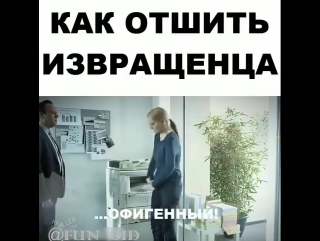 Как отшить