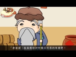 The legend of chinese festivals legend of two monsters nian节庆传说 年兽