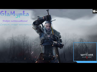 The witcher 3 крыжовник терпкий сладкая сирень #glamypka #thewitcher3 #ведьмак