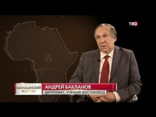 Линия защиты африканский разлом (эфир от 26 09 2018)