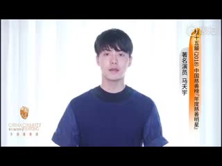 16 china charity ranking 第十五届中国慈善榜“年度慈善明星”