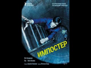 Импостер / manhole (2023)