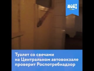 Туалет воронежского автовокзала