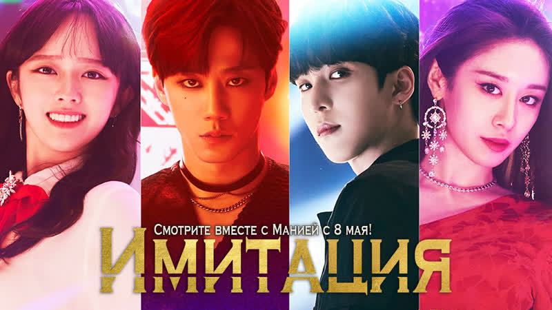 [mania] имитация / imitation (тизер 1)