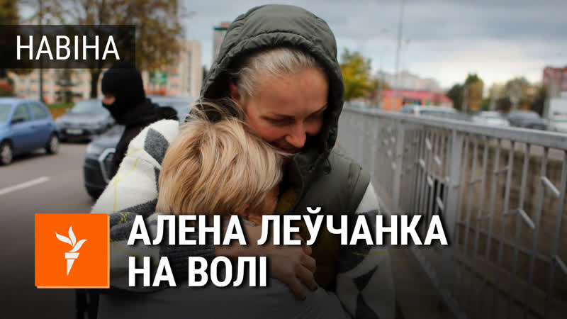 Два пратаколы, 15 сутак і штраф на волю выйшла баскетбалістка алена леўчанка