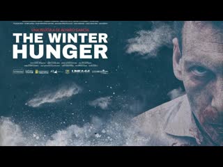 Зимний голод (2022) el hambre de invierno (the winter hunger)