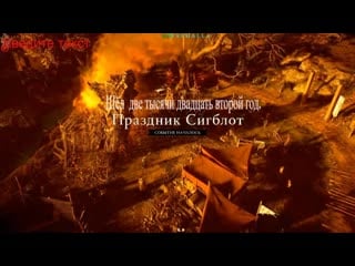 Assc valhalla ۞ 73 ⚔️ фестиваль сигблот ➤ битва за металл 🛡️