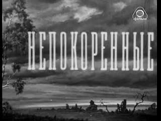 Непокоренные фильм 1945 бабий яр ( 480 x 618 ) mp4