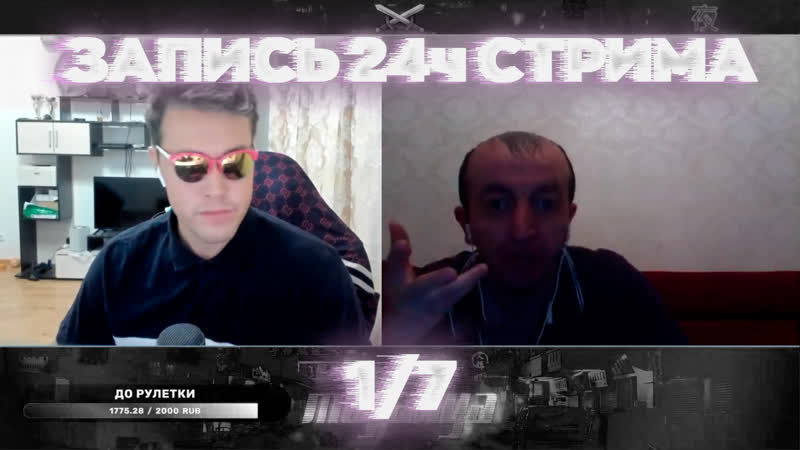 Mafanya 24 часа 1/7 | русик икс | чат рулетка | запись стрима мафаня