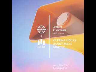 Estetika katrina hocks | amatty | danny mills