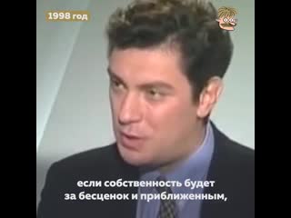 1998 год борис немцов (заместитель председателя правительства) режим стремительно идёт к авторитарному, диктаторскому типу