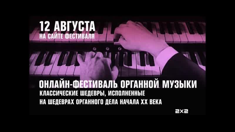 Афиша 2x2, рекламный блок и анонс (2x2, )