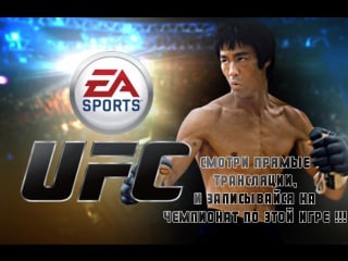 Ea sports ufc 2014, epic online battles #19 (bruce lee против renan barao)