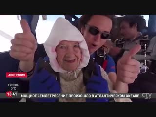 Бабушка в 102 года прыгнула с парашютом