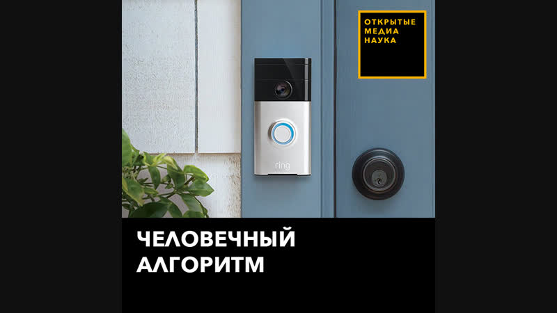 Человечный алгоритм