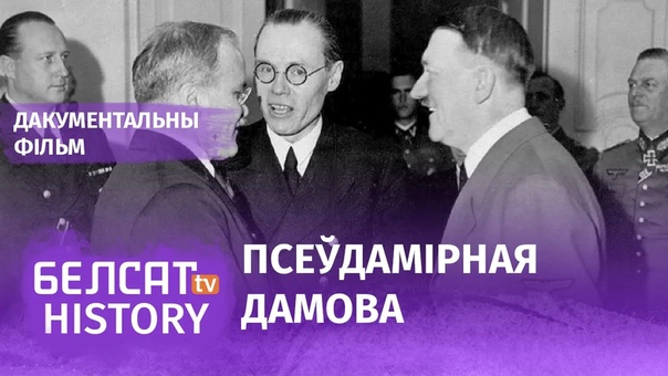 Як сталін і гітлер распалілі вайну | как сталин и гитлер разожгли войну